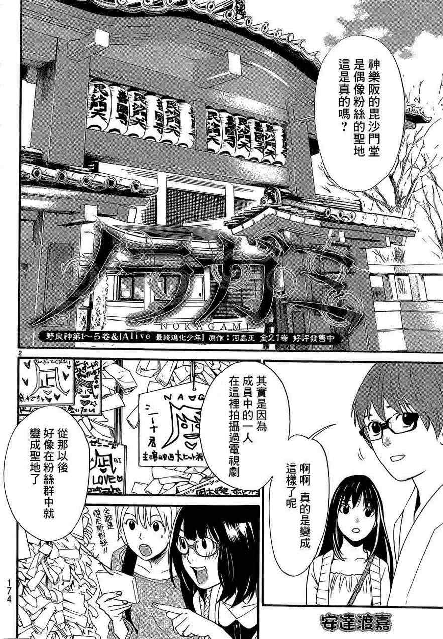 《野良神》漫画最新章节番外篇04免费下拉式在线观看章节第【2】张图片