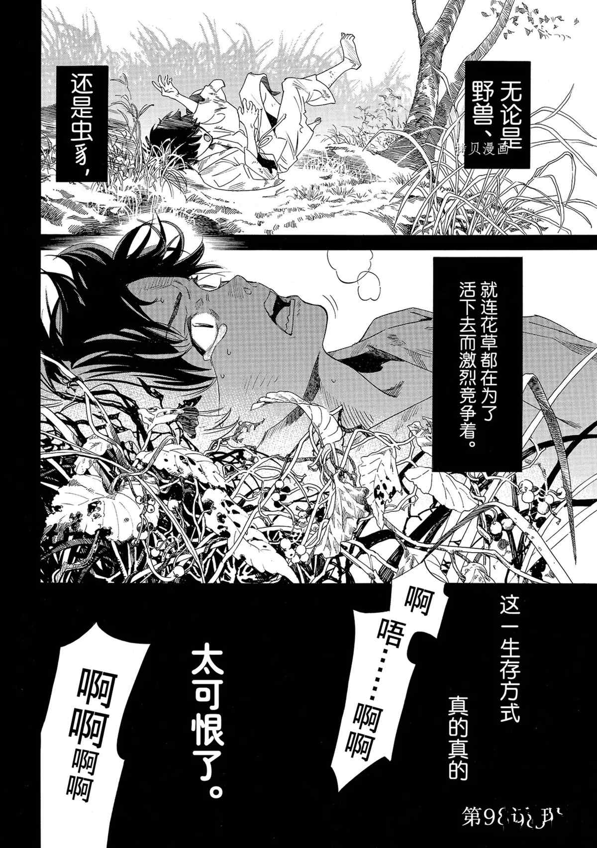 《野良神》漫画最新章节第98话 试看版免费下拉式在线观看章节第【2】张图片