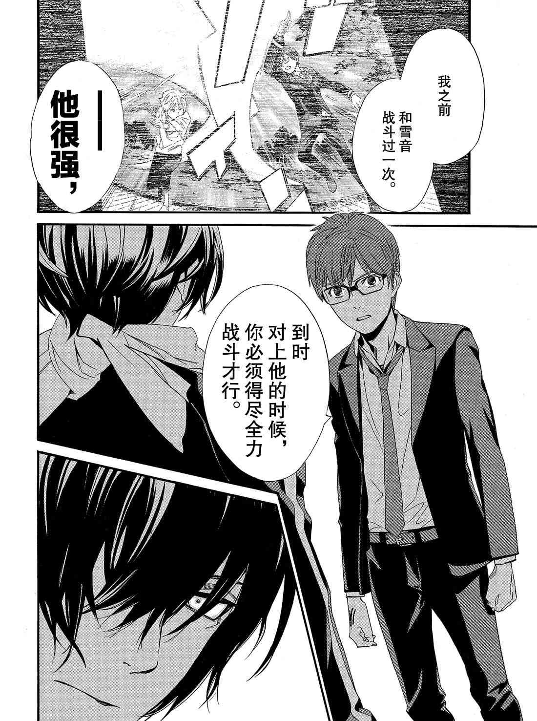 《野良神》漫画最新章节第85话 试看版免费下拉式在线观看章节第【14】张图片