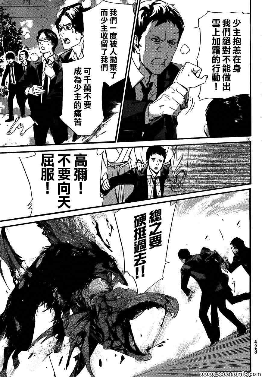 《野良神》漫画最新章节第31话免费下拉式在线观看章节第【33】张图片