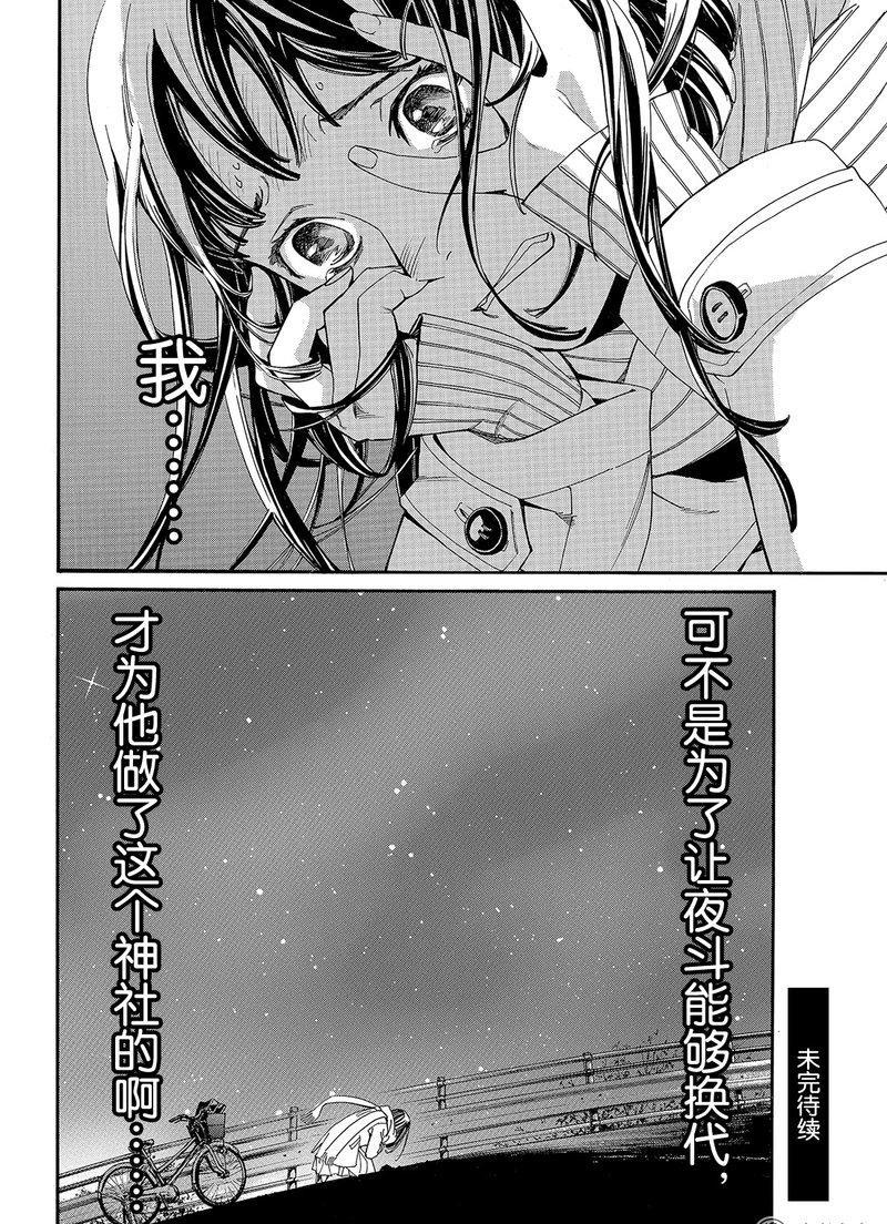 《野良神》漫画最新章节第75话 试看版免费下拉式在线观看章节第【44】张图片