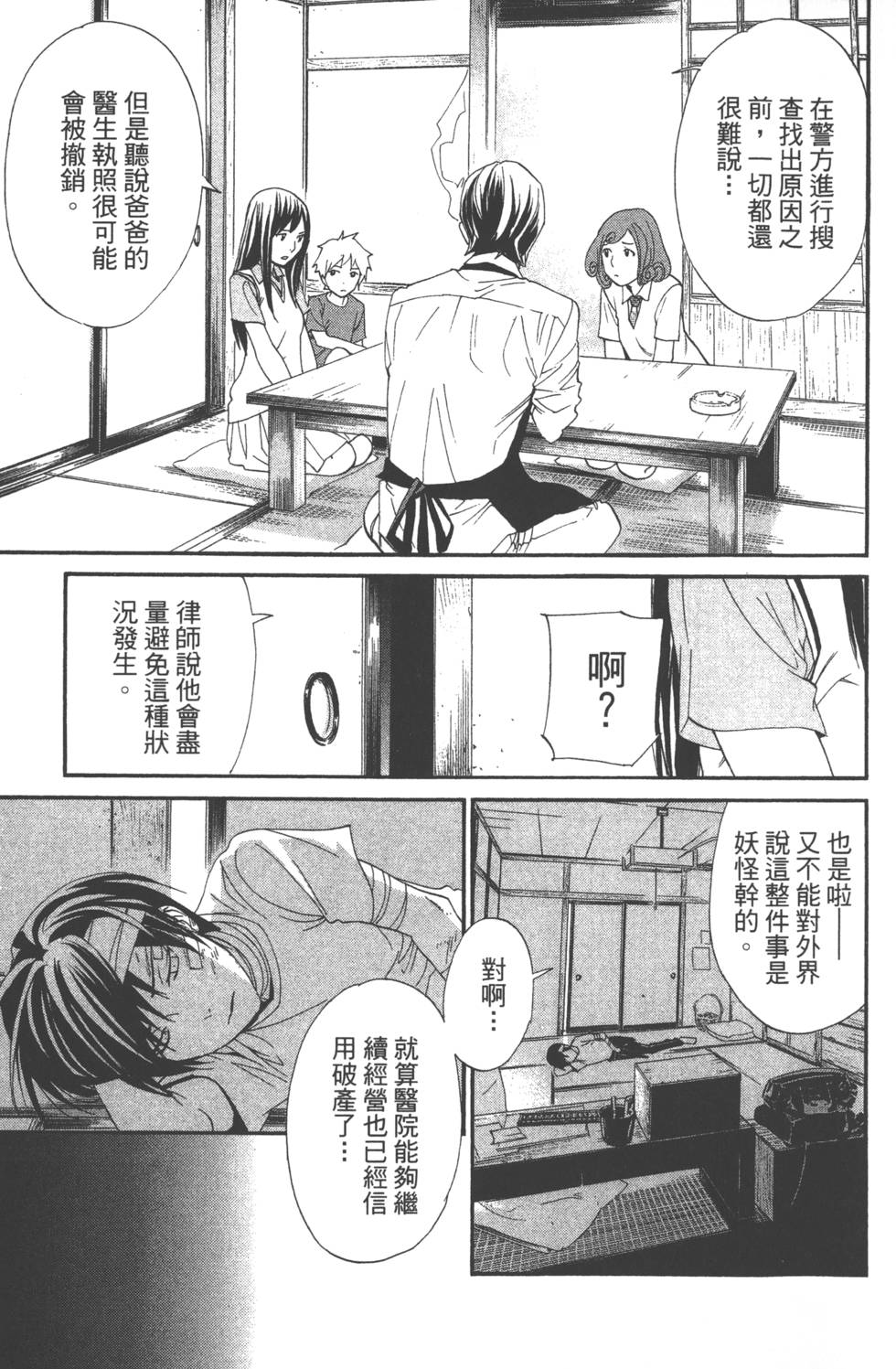 《野良神》漫画最新章节第14卷免费下拉式在线观看章节第【12】张图片