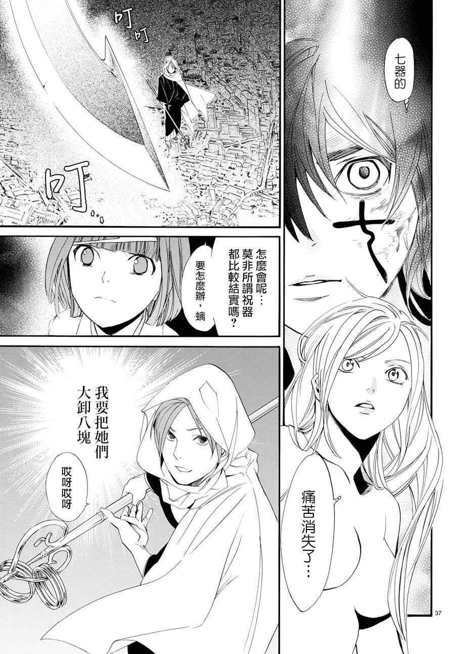 《野良神》漫画最新章节第65话免费下拉式在线观看章节第【37】张图片