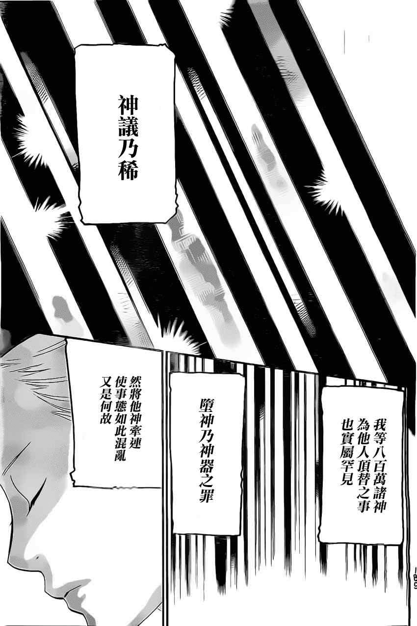 《野良神》漫画最新章节第25话免费下拉式在线观看章节第【3】张图片