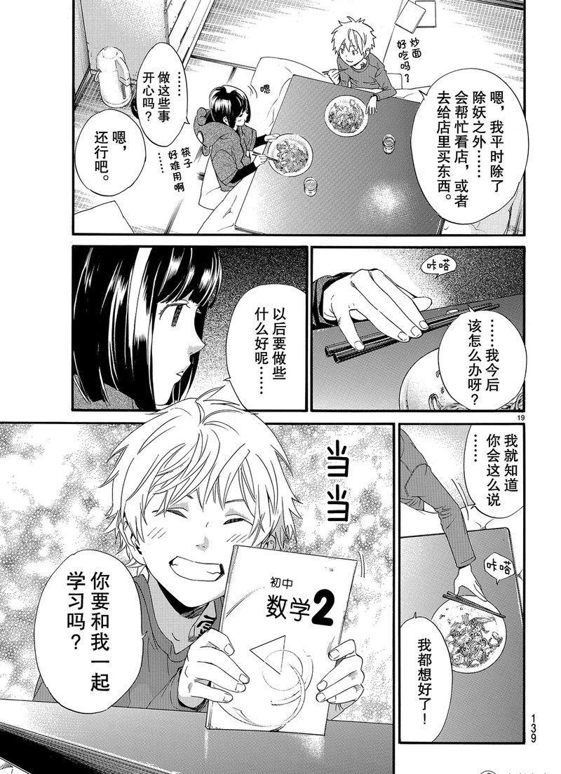 《野良神》漫画最新章节第79话 试看版免费下拉式在线观看章节第【35】张图片