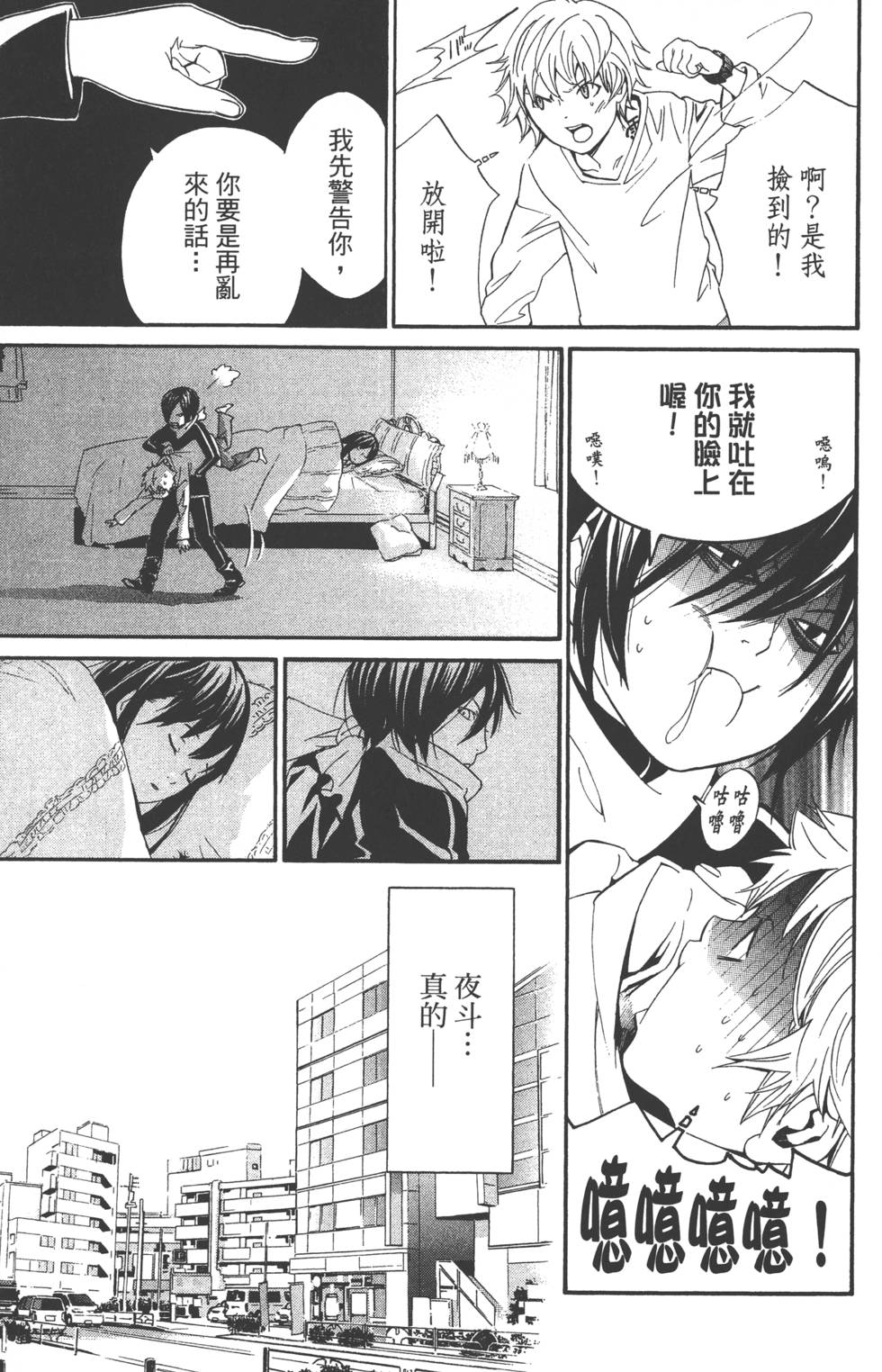 《野良神》漫画最新章节第2卷免费下拉式在线观看章节第【114】张图片