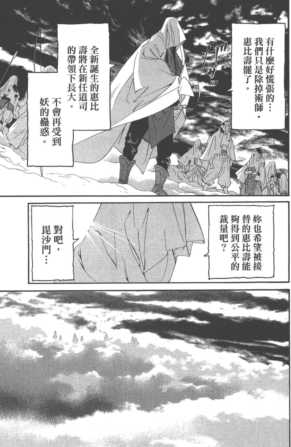 《野良神》漫画最新章节第10卷免费下拉式在线观看章节第【10】张图片