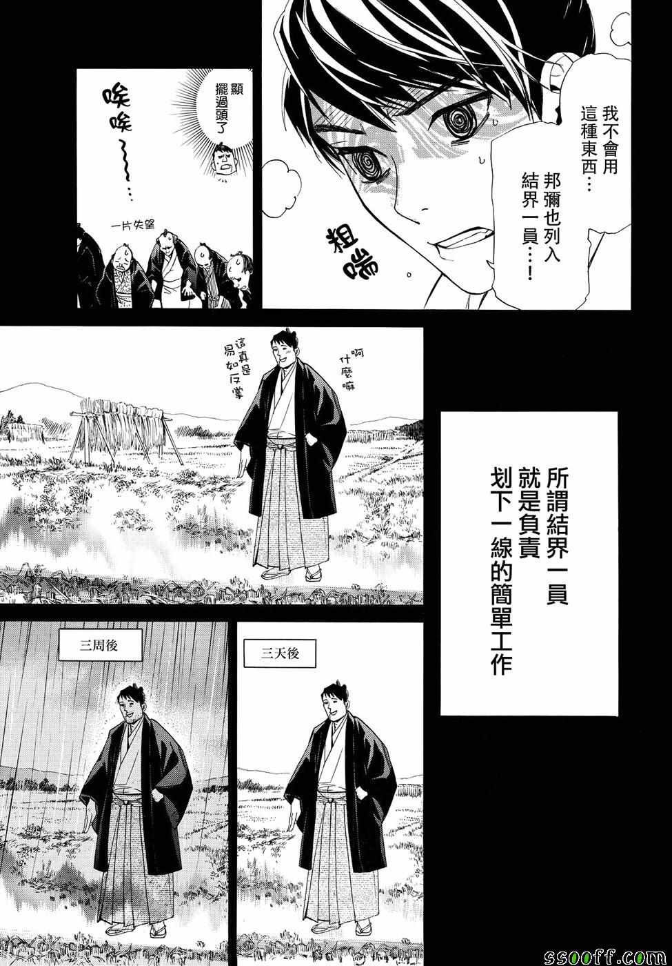 《野良神》漫画最新章节第73话免费下拉式在线观看章节第【20】张图片