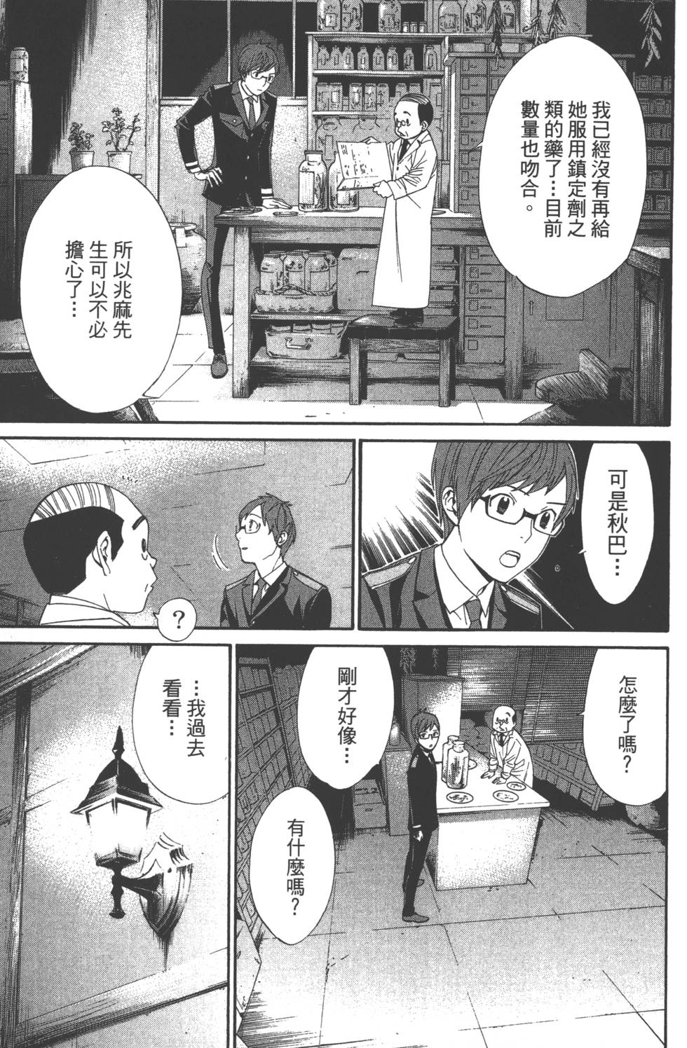 《野良神》漫画最新章节第14卷免费下拉式在线观看章节第【149】张图片