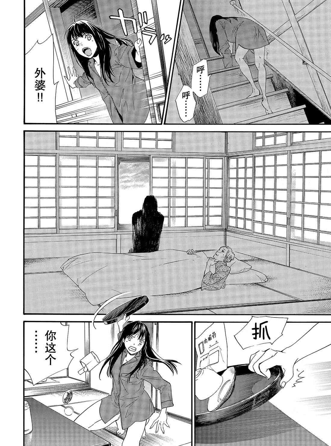 《野良神》漫画最新章节第85话 试看版免费下拉式在线观看章节第【32】张图片