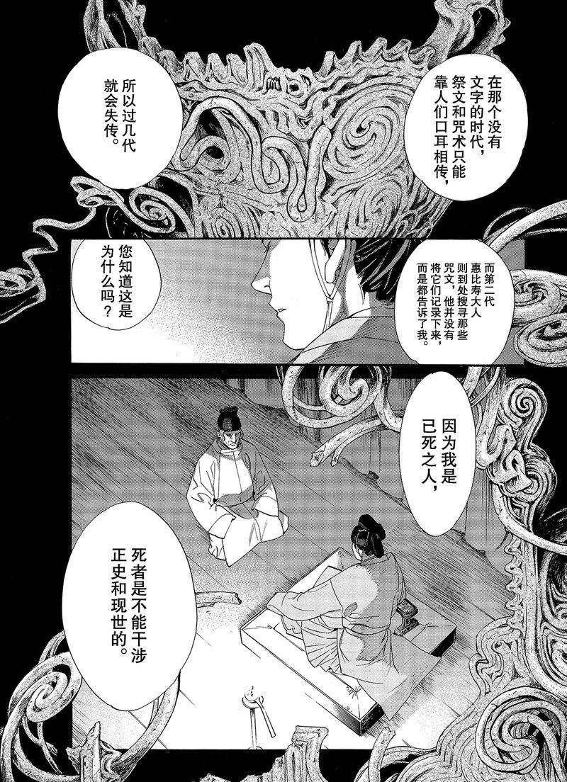 《野良神》漫画最新章节第77话 试看版免费下拉式在线观看章节第【23】张图片