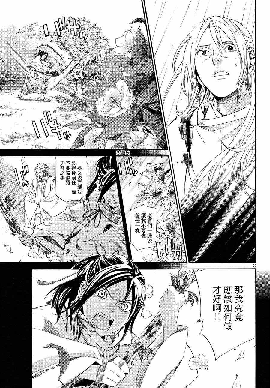 《野良神》漫画最新章节第67话免费下拉式在线观看章节第【28】张图片