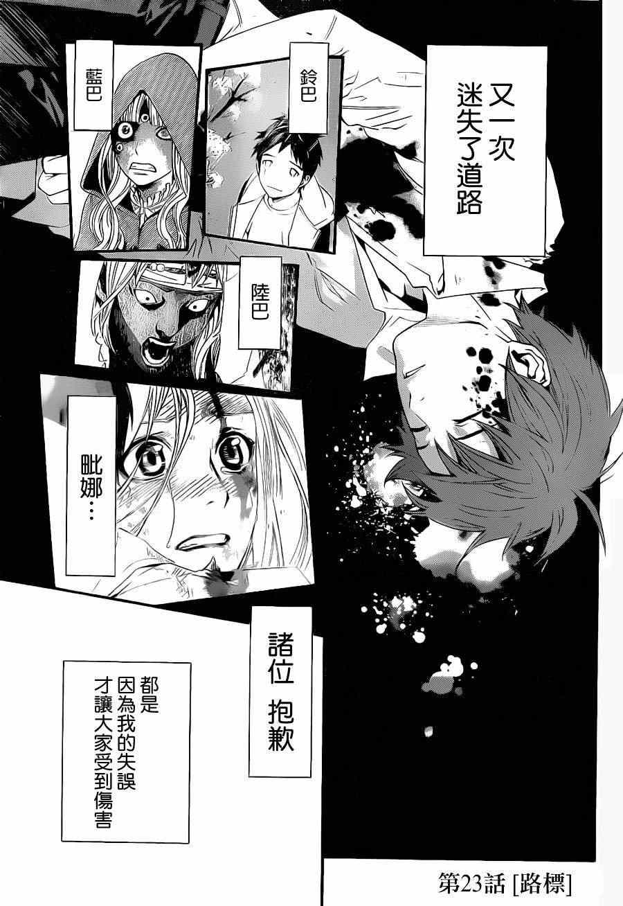 《野良神》漫画最新章节第23话免费下拉式在线观看章节第【2】张图片