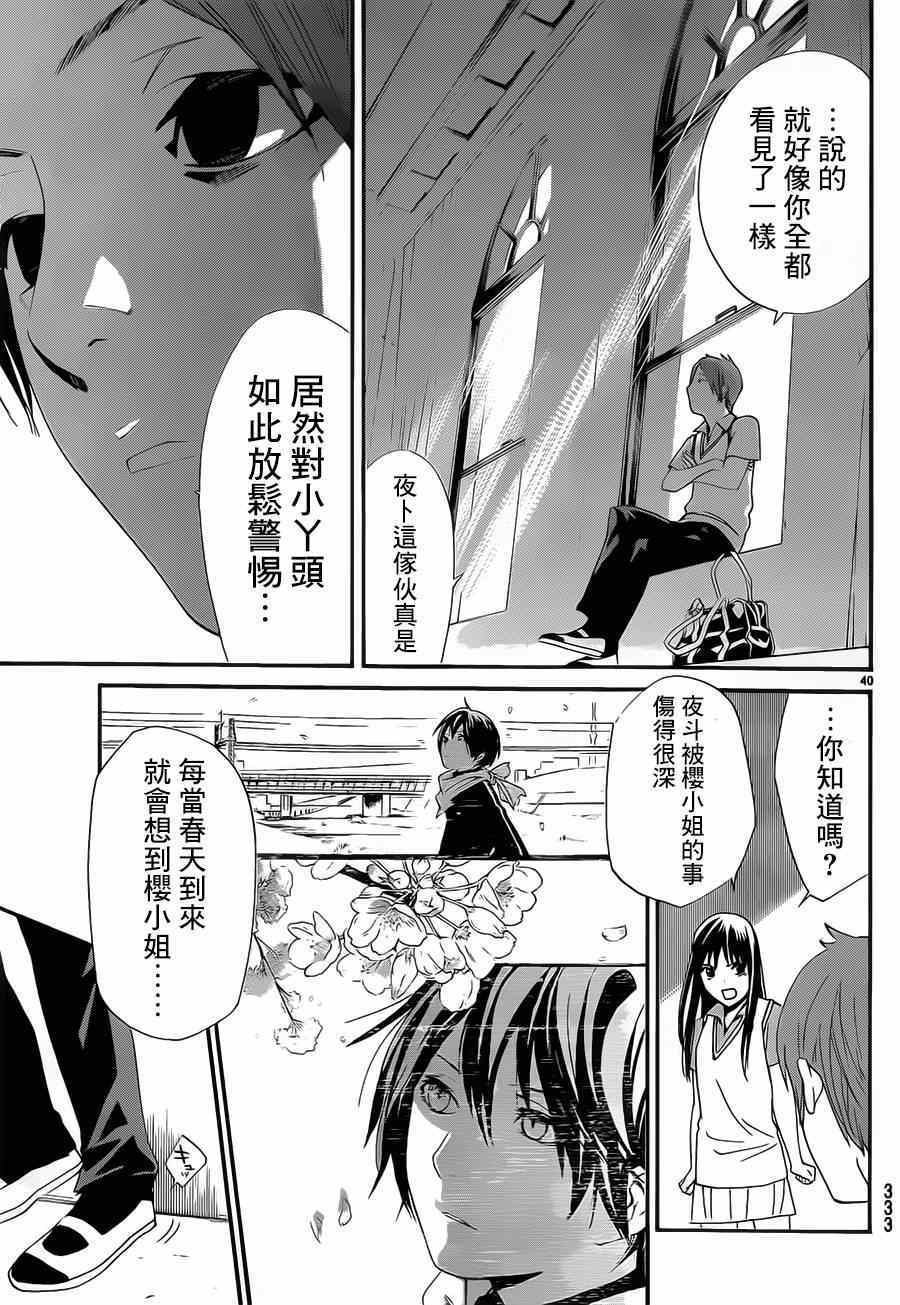 《野良神》漫画最新章节第48话免费下拉式在线观看章节第【38】张图片