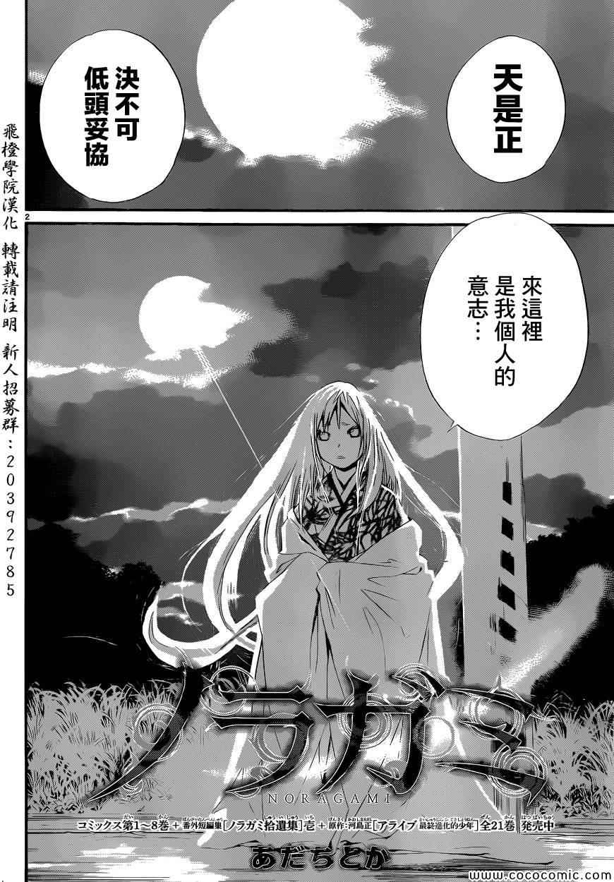 《野良神》漫画最新章节第37话免费下拉式在线观看章节第【2】张图片