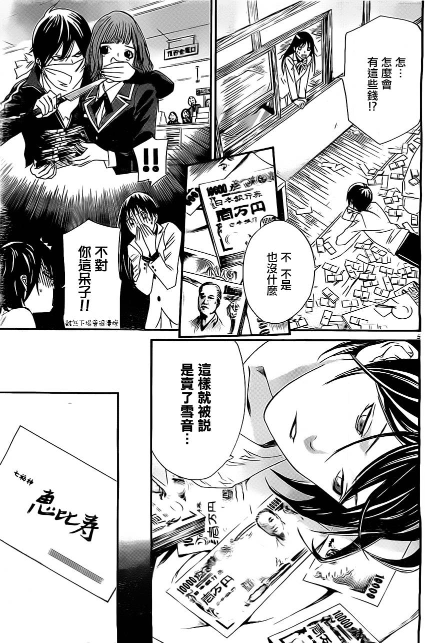 《野良神》漫画最新章节第26话免费下拉式在线观看章节第【5】张图片