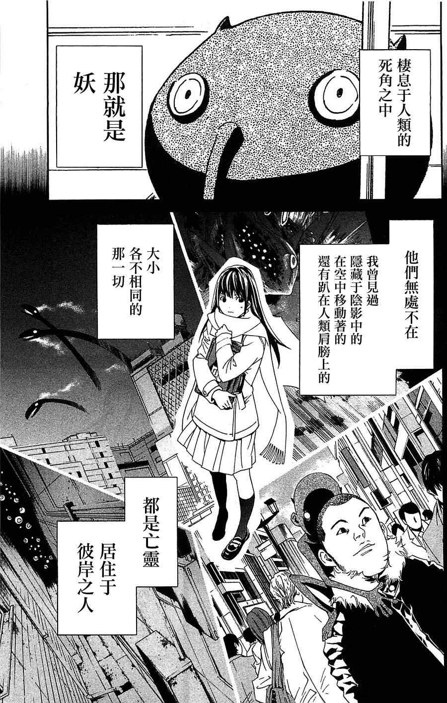 《野良神》漫画最新章节第3话免费下拉式在线观看章节第【7】张图片