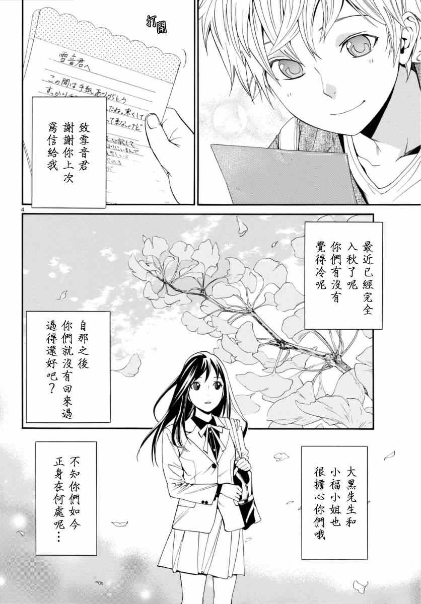 《野良神》漫画最新章节第53话免费下拉式在线观看章节第【5】张图片