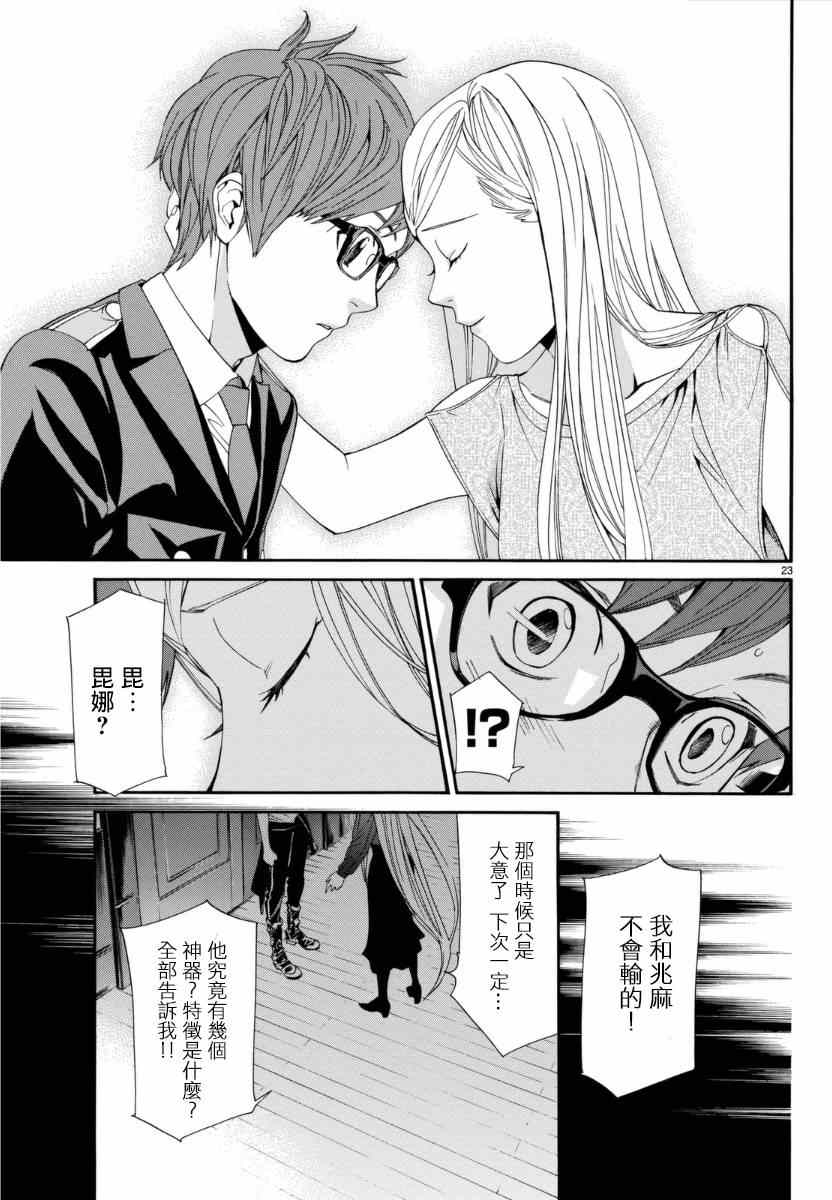 《野良神》漫画最新章节第53话免费下拉式在线观看章节第【24】张图片