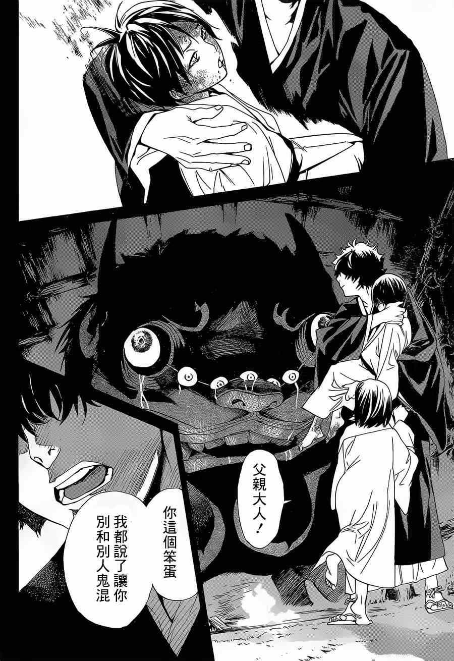 《野良神》漫画最新章节第48话免费下拉式在线观看章节第【30】张图片