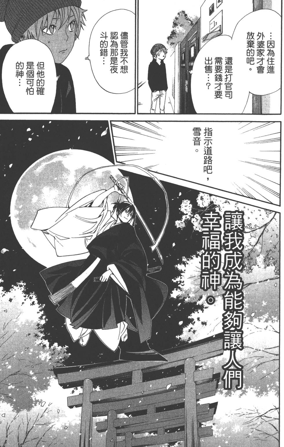 《野良神》漫画最新章节第14卷免费下拉式在线观看章节第【145】张图片