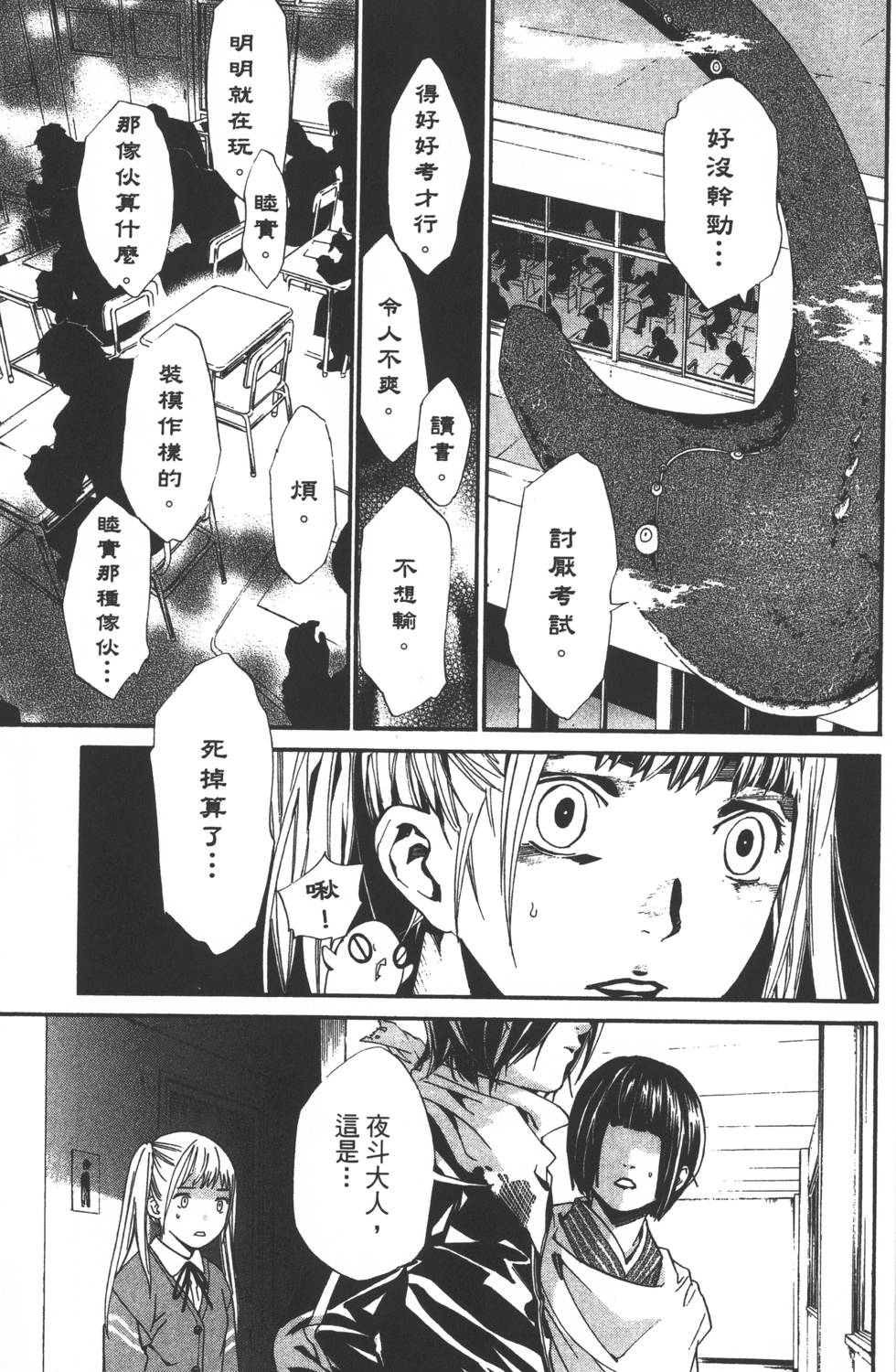 《野良神》漫画最新章节第1卷免费下拉式在线观看章节第【36】张图片