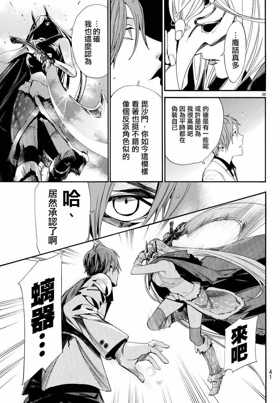 《野良神》漫画最新章节第60话免费下拉式在线观看章节第【36】张图片