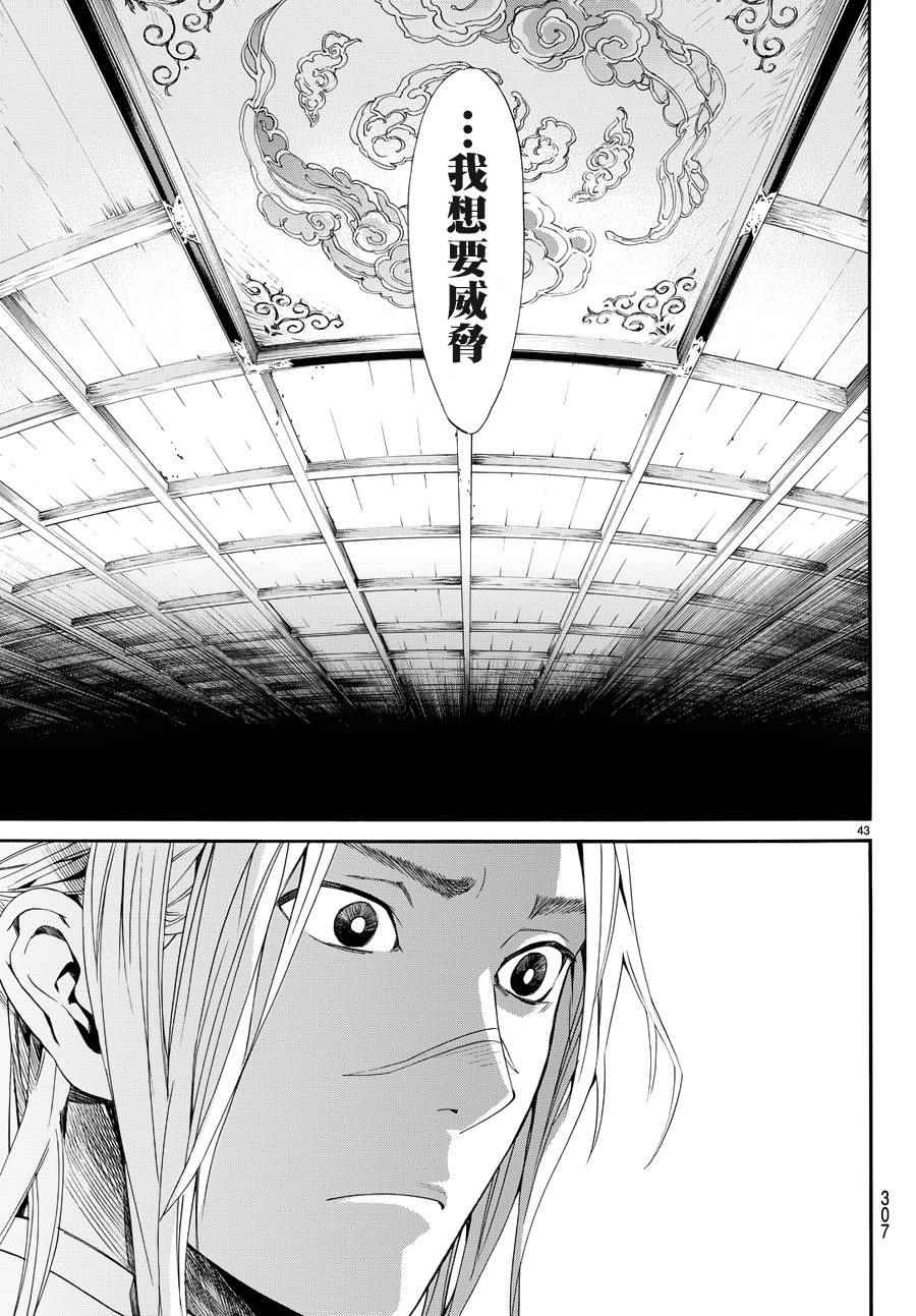 《野良神》漫画最新章节第57话免费下拉式在线观看章节第【44】张图片