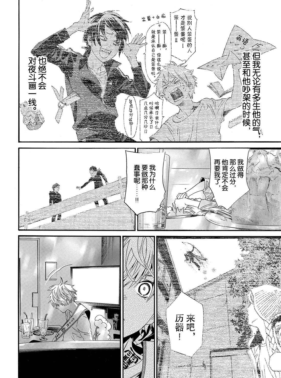 《野良神》漫画最新章节第84话 试看版免费下拉式在线观看章节第【10】张图片