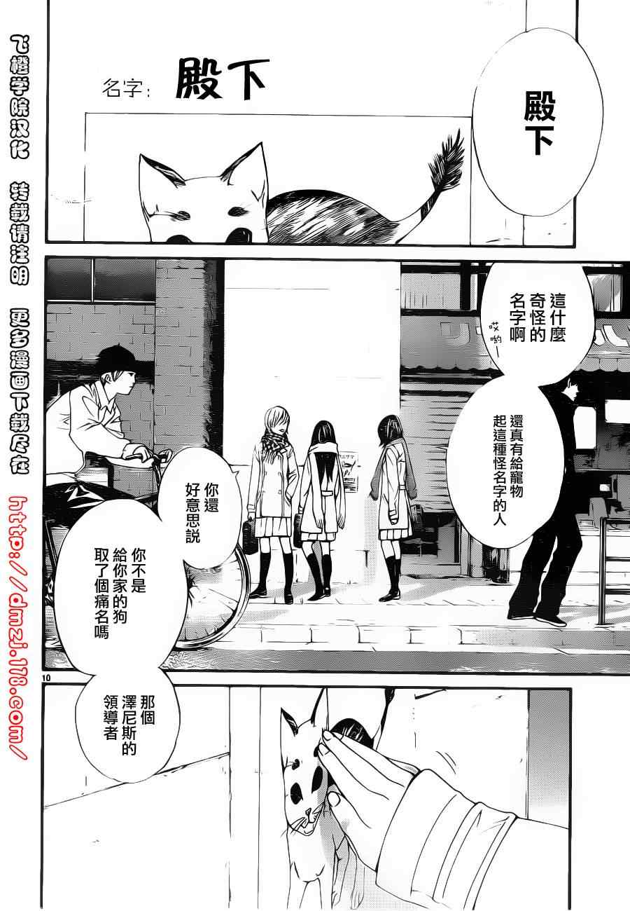 《野良神》漫画最新章节第2话免费下拉式在线观看章节第【10】张图片