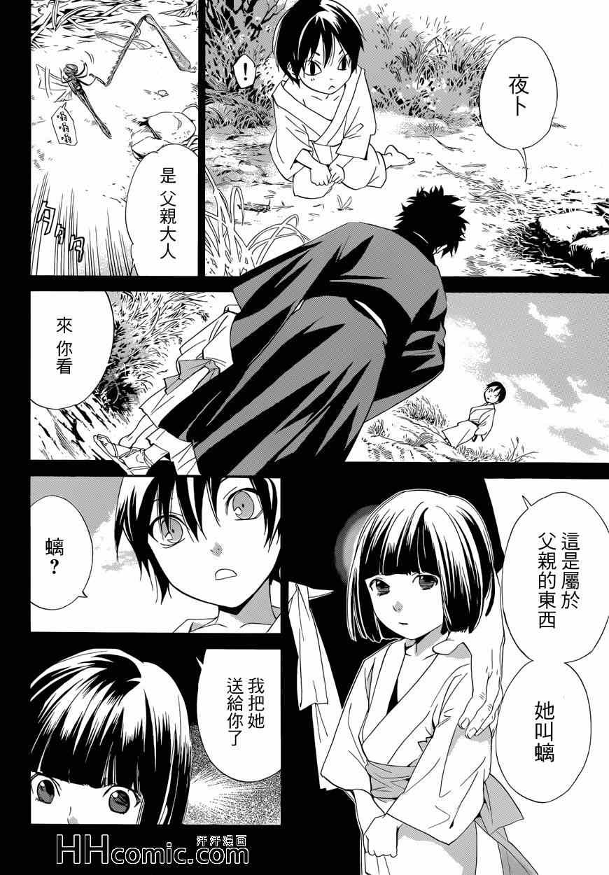 《野良神》漫画最新章节第46话免费下拉式在线观看章节第【4】张图片