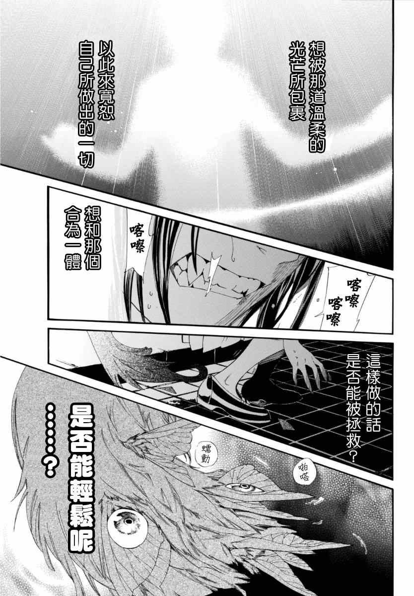 《野良神》漫画最新章节第51话免费下拉式在线观看章节第【18】张图片