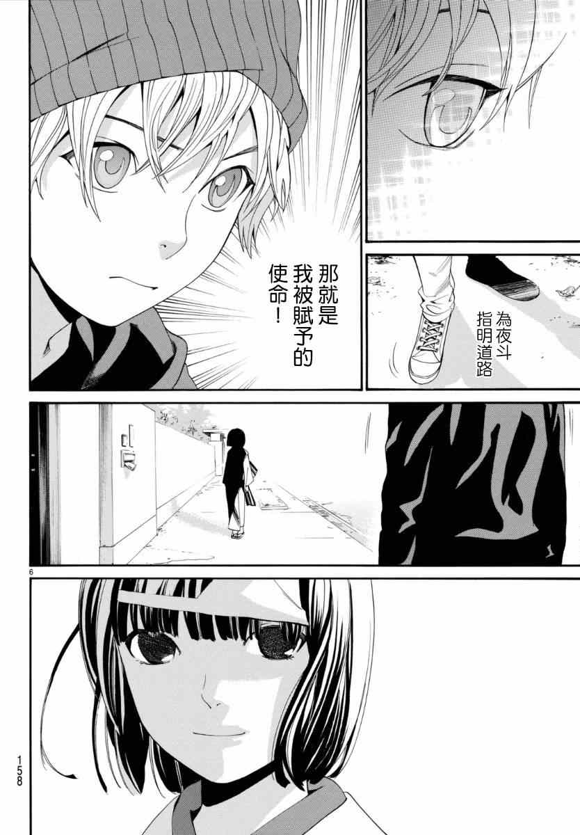 《野良神》漫画最新章节第55话免费下拉式在线观看章节第【7】张图片