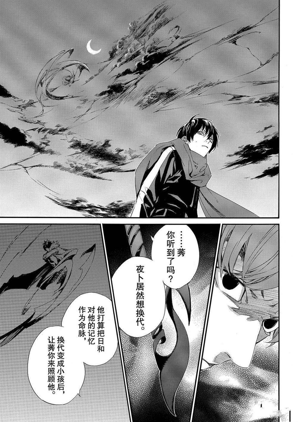 《野良神》漫画最新章节第93话 试看版免费下拉式在线观看章节第【13】张图片