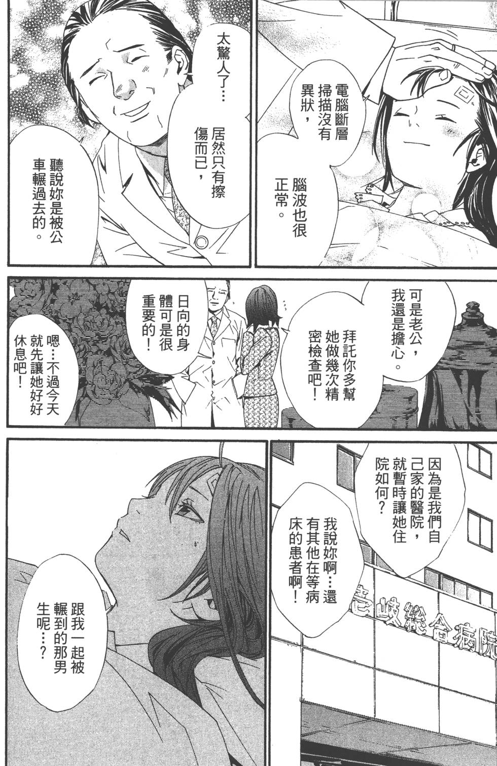 《野良神》漫画最新章节第1卷免费下拉式在线观看章节第【101】张图片