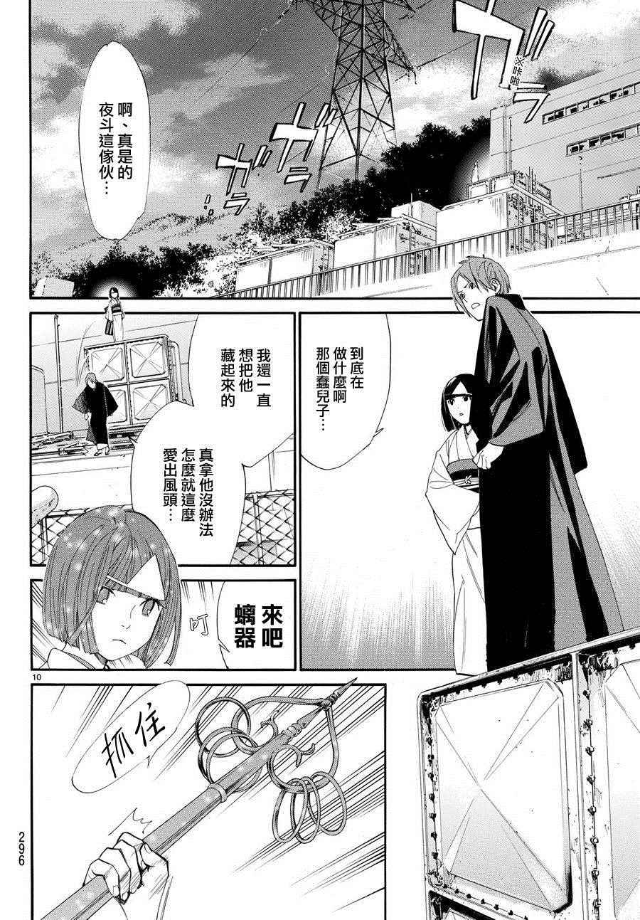 《野良神》漫画最新章节第62话免费下拉式在线观看章节第【10】张图片