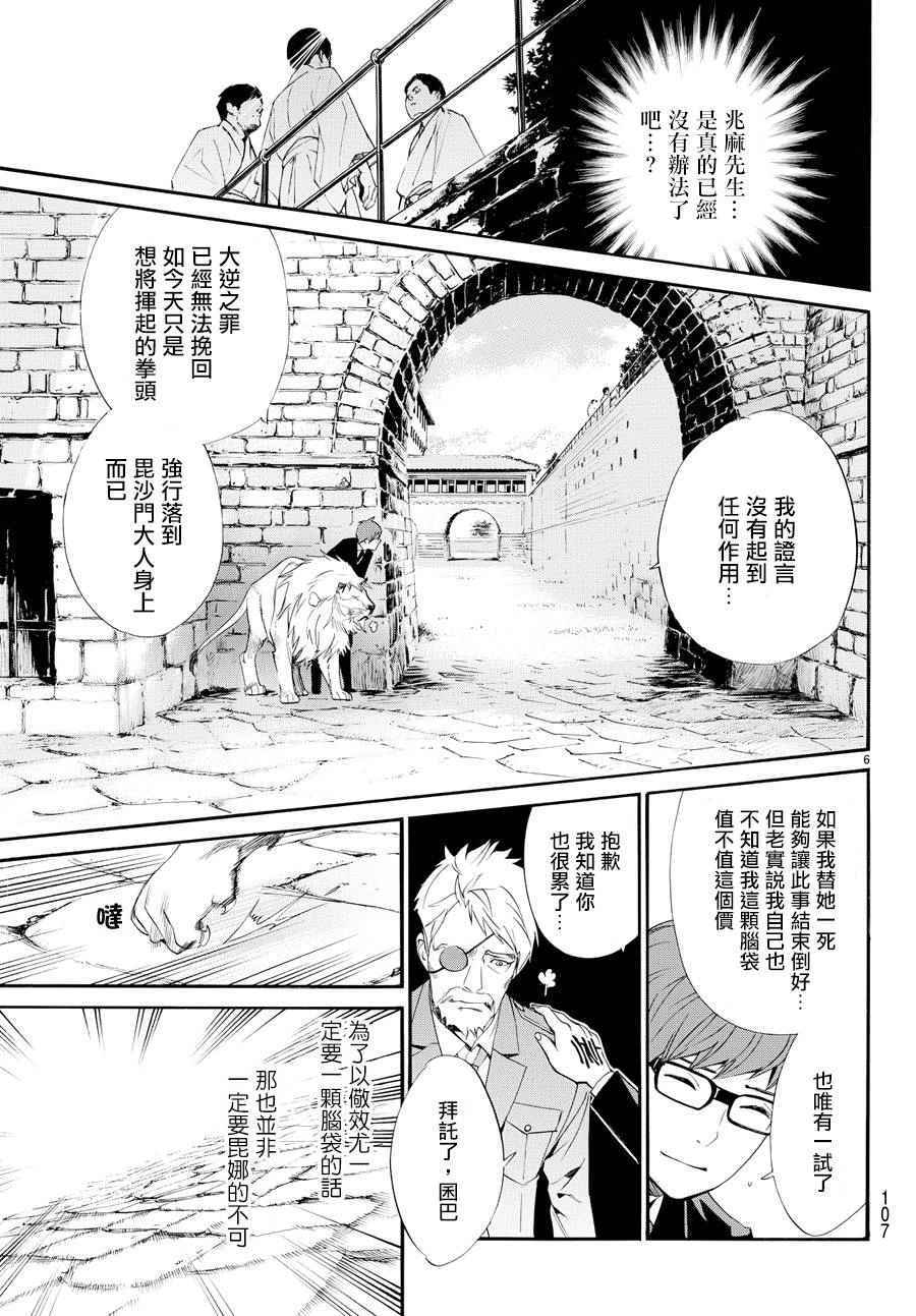 《野良神》漫画最新章节第64话免费下拉式在线观看章节第【6】张图片