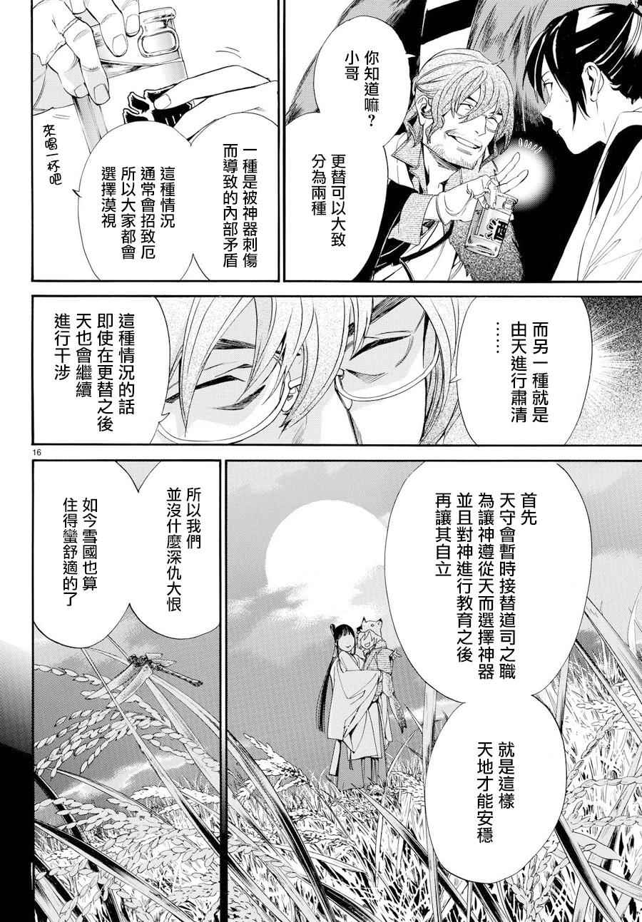 《野良神》漫画最新章节第59话免费下拉式在线观看章节第【16】张图片