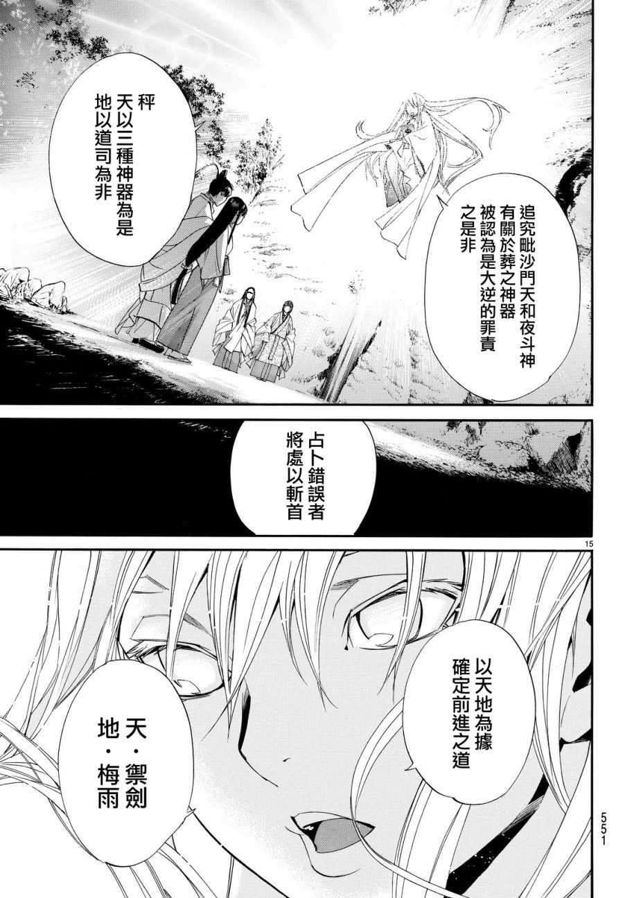 《野良神》漫画最新章节第71话免费下拉式在线观看章节第【15】张图片