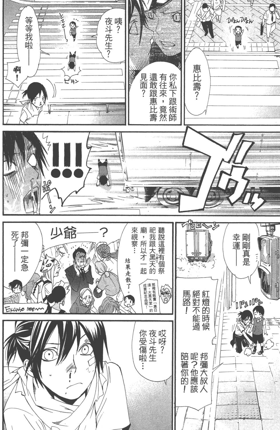 《野良神》漫画最新章节第14卷免费下拉式在线观看章节第【33】张图片