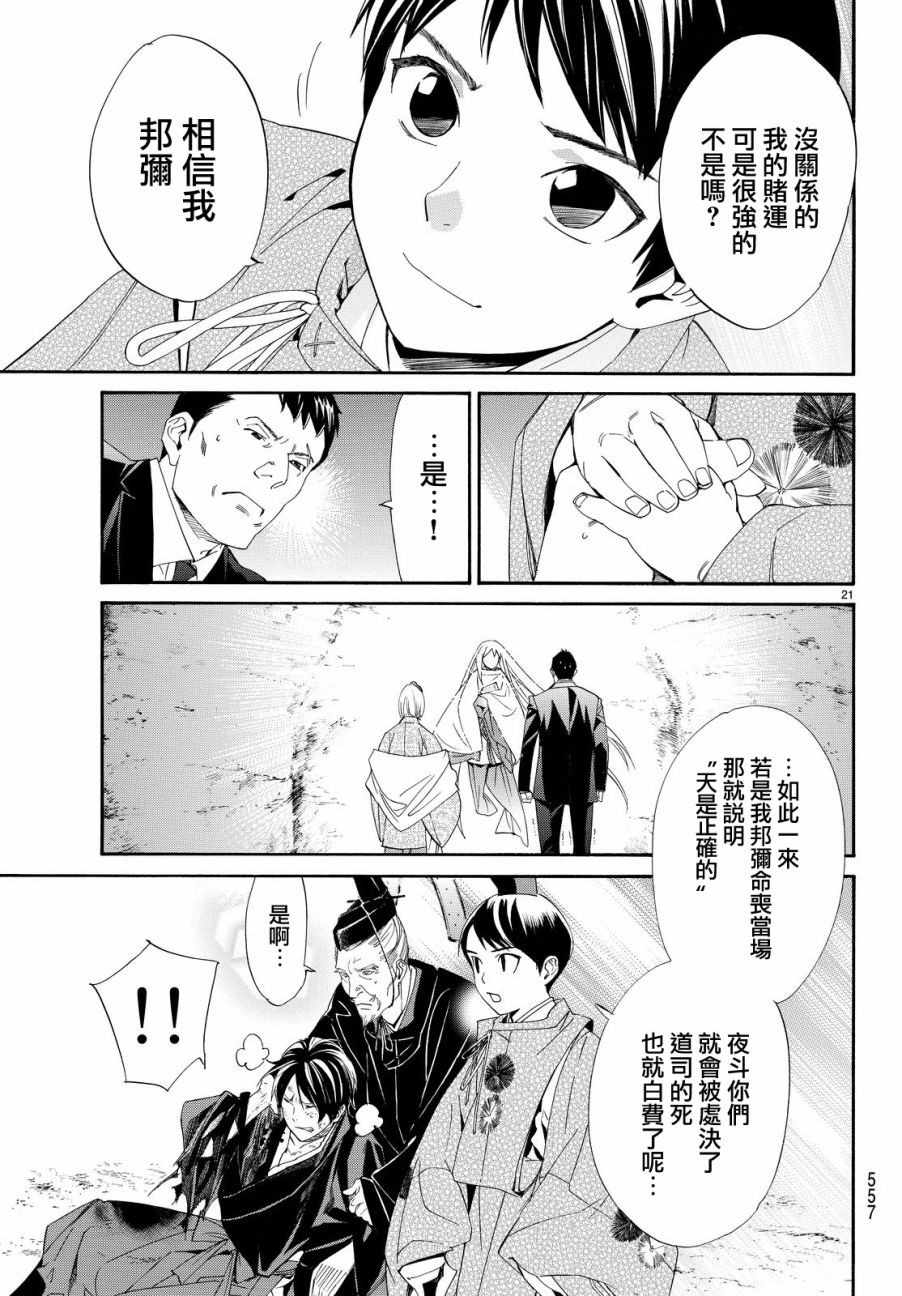 《野良神》漫画最新章节第71话免费下拉式在线观看章节第【21】张图片