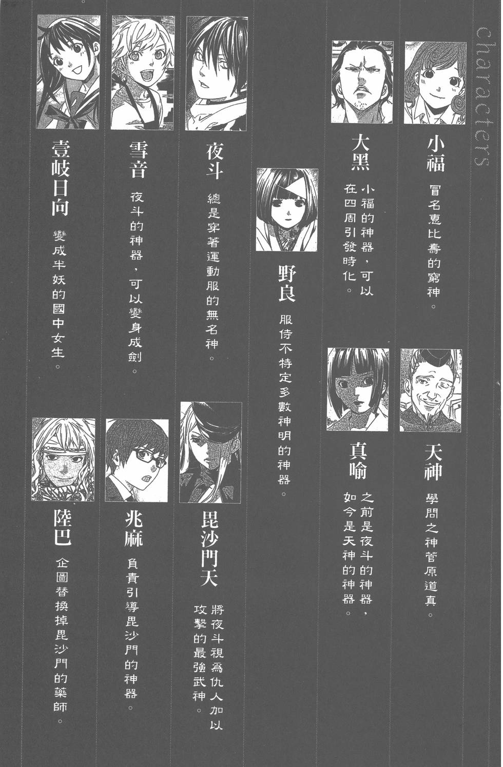 《野良神》漫画最新章节第5卷免费下拉式在线观看章节第【4】张图片