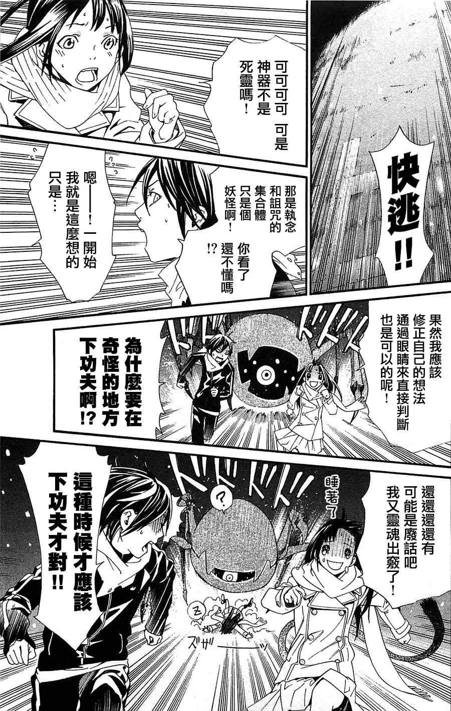 《野良神》漫画最新章节第3话免费下拉式在线观看章节第【31】张图片