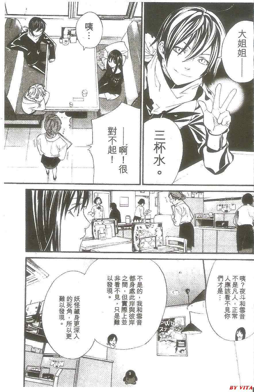 《野良神》漫画最新章节第4话免费下拉式在线观看章节第【6】张图片