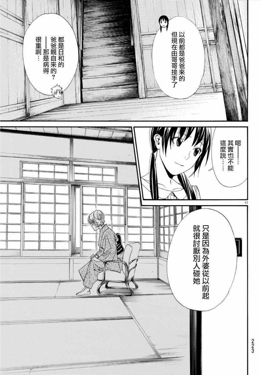 《野良神》漫画最新章节第54话免费下拉式在线观看章节第【12】张图片