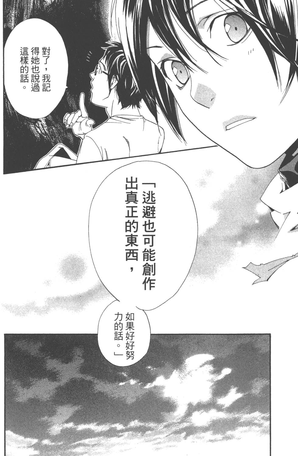 《野良神》漫画最新章节第14卷免费下拉式在线观看章节第【92】张图片