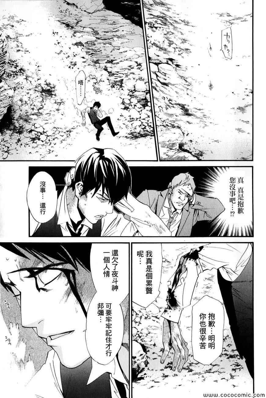 《野良神》漫画最新章节第34话免费下拉式在线观看章节第【7】张图片