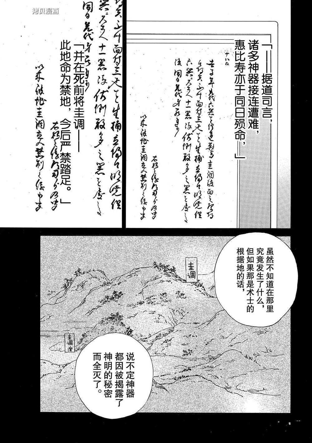 《野良神》漫画最新章节第93.2话 试看版免费下拉式在线观看章节第【19】张图片