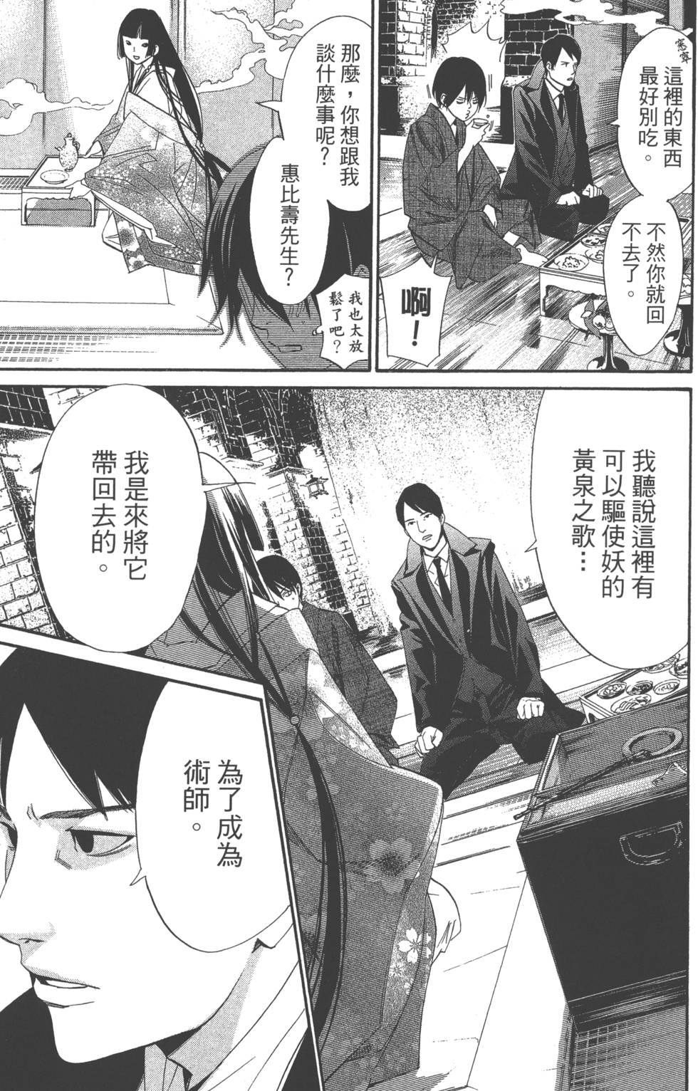 《野良神》漫画最新章节第9卷免费下拉式在线观看章节第【14】张图片