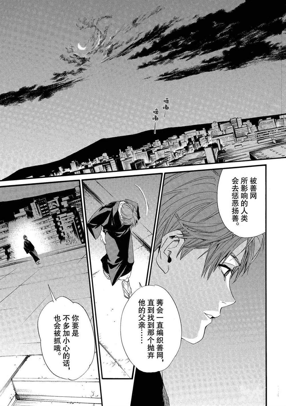 《野良神》漫画最新章节第92话 试看版免费下拉式在线观看章节第【18】张图片